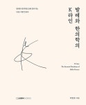 발레와 한의학의 K라인 | 이연주 | 알라딘 발레와 한의학의 K라인 | 이연주