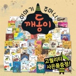 69종) /세이펜활용가능도서/옛날이야기/전래동요/옛이야기 | 알라딘... (총 69종) /세이펜활용가능도서/옛날이야기/전래동요/옛이야기
