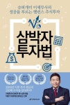 [전자책] 삼박자 투자법 : 알라딘