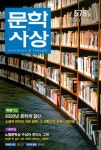 알라딘: [중고] 문학사상 2020.12 [중고] 문학사상 2020.12