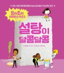 알라딘: [중고] 설탕이 달콤달콤 [중고] 설탕이 달콤달콤