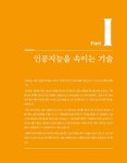 알라딘: 안전한 인공지능 시스템을 위한 심층 신경망 강화 안전한 인공지능 시스템을 위한 심층 신경망 강화