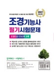 2021 조경기능사 필기시험문제 | 임권희 | 알라딘 2021 조경기능사 필기시험문제 | 임권희