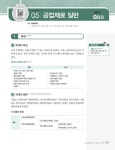 2021 이기적 컴퓨터그래픽스운용기능사 필기 기본서 | 원준규.영진정보연구소 | 알라딘 2021 이기적 컴퓨터그래픽스운용기능사 필기 기본서... 