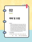 2021 이기적 컴퓨터그래픽스운용기능사 필기 기본서 | 원준규.영진정보연구소 | 알라딘 2021 이기적 컴퓨터그래픽스운용기능사 필기 기본서... 
