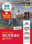 2021 이기적 워드프로세서 실기 기본서 (무선) | 2021 이기적 워드프로세서 | 송재현.영진정보연구소 | 알라딘 2021 이기적 워드프로세서 실기... 