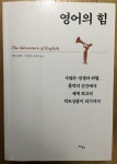 알라딘: [중고] 영어의 힘 [중고] 영어의 힘