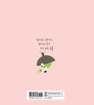 도토리랑 콩콩 | 아이세움 그림책 | 윤지회 | 알라딘 도토리랑 콩콩 | 아이세움 그림책  | 윤지회