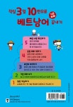 작심3일 10번으로 베트남어 끝내기 : 기초 회화 | 작심3일 10번으로 베트남어 끝내기 | 김효정 | 알라딘 작심3일 10번으로 베트남어 끝내기... 