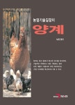 양계 | 농촌진흥청 | 알라딘 양계 | 농촌진흥청