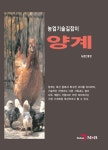 양계 | 농촌진흥청 | 알라딘 양계 | 농촌진흥청