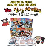 뿌까의 신나는 세계모험 아시아 / 유럽세트 (1-10권) - 전10권 | 뿌까의 신나는 세계모험 | 김철희 | 알라딘 뿌까의 신나는 세계모험 아시아... 