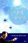새시대 새사명 : 알라딘