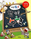 알라딘: [중고] 개념 쏙쏙 참 쉬운 수학 [중고] 개념 쏙쏙 참 쉬운 수학