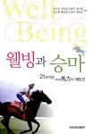 알라딘: 웰빙과 승마 웰빙과 승마