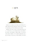 [중고] 트럼펫 부는 백조, 루이 | E.B. 화이트 | 알라딘 [중고] 트럼펫 부는 백조, 루이 | E.B. 화이트