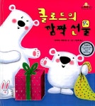 [중고] 클로드의 깜짝 선물 | 데이비드 워토위즈 글.그림, 서남희 옮김 | 알라딘 [중고] 클로드의 깜짝 선물 | 데이비드 워토위즈 글.그림, 서남희 옮김