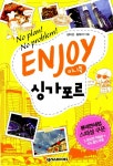 알라딘: [중고] Enjoy 싱가포르 (미니북) [중고] Enjoy 싱가포르 (미니북)