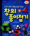 알라딘: [중고] 수학, 과학, 예술성을 키우는 창의종이접기 [중고] 수학, 과학, 예술성을 키우는 창의종이접기