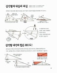 수학, 과학, 예술성을 키우는 창의종이접기 : 알라딘