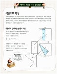 수학, 과학, 예술성을 키우는 창의종이접기 : 알라딘