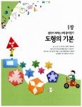 수학, 과학, 예술성을 키우는 창의종이접기 : 알라딘