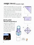 수학, 과학, 예술성을 키우는 창의종이접기 : 알라딘