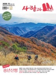 사람과 산 2020.12 : 알라딘