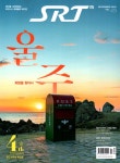 알라딘: 에스알티 SRT 2020.12 에스알티 SRT 2020.12