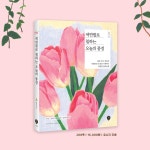 색연필로 칠하는 오늘의 풍경 | 유수지 | 알라딘 색연필로 칠하는 오늘의 풍경 | 유수지