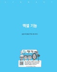 2021 시나공 Summary 컴퓨터활용능력 2급 필기 : 알라딘