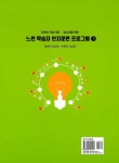 느린 학습자 인지훈련 프로그램 3 | 느린 학습자 인지훈련 프로그램 3 | 박현숙 | 알라딘 느린 학습자 인지훈련 프로그램 3 | 느린 학습자... 