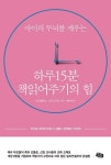 [중고] 하루 15분 책읽어주기의 힘 | 짐 트렐리즈.신디 조지스 | 알라딘 [중고] 하루 15분 책읽어주기의 힘 | 짐 트렐리즈.신디 조지스