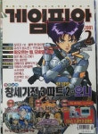 [중고] 게임피아 2001년 2월호 / 부록미포함 | 알라딘 [중고] 게임피아 2001년 2월호 / 부록미포함