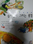 알라딘: [중고] 솔바람이 그리는 풍경 [중고] 솔바람이 그리는 풍경