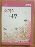 [중고] 초등과정 성인문해 소망의 나무 1단계 워크북 | 알라딘 [중고] 초등과정 성인문해 소망의 나무 1단계 워크북