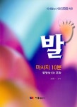 알라딘: 발 마사지 10분 발 마사지 10분