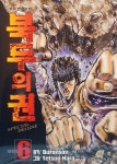 알라딘: [중고] 북두의 권 6 [중고] 북두의 권 6