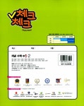 알라딘: 체크체크 개념수학 중1-2 체크체크 개념수학 중1-2