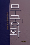 알라딘: 무궁화 무궁화