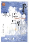 루시드 드림 | 차근호 | 알라딘 루시드 드림 | 차근호