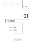 2021 전산응용건축제도기능사 필기(3주) + 전과목 무료동영상 | 정한철.김경태 | 알라딘 2021 전산응용건축제도기능사 필기(3주) + 전과목... 