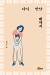 [중고] 다시 만날 때까지 | 알라딘 [중고] 다시 만날 때까지