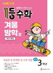 알라딘: 1등 수학 예비 3학년 겨울방학호 1학기 특강 (2022년용) 1등 수학 예비 3학년 겨울방학호 1학기 특강 (2022년용)
