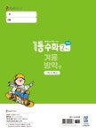 1등 수학 예비 2학년 겨울방학호 1학기 특강 (2022년용) : 알라딘