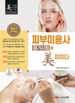 알라딘: 2021 피부미용사 필기시험에 미치다 2021 피부미용사 필기시험에 미치다