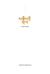 아름다운 작가 10호 : 알라딘
