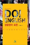 Do! English 생활영어.표현 : 알라딘