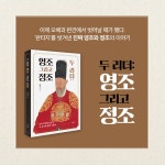 두 리더 : 영조 그리고 정조 : 알라딘