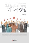 [중고] 기도의 영성 | 알라딘 [중고] 기도의 영성